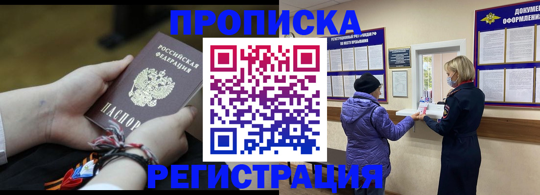 прописка штамп в Шелехове