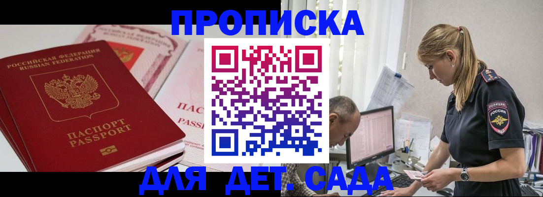 временная регистрация для школы в Шелехове