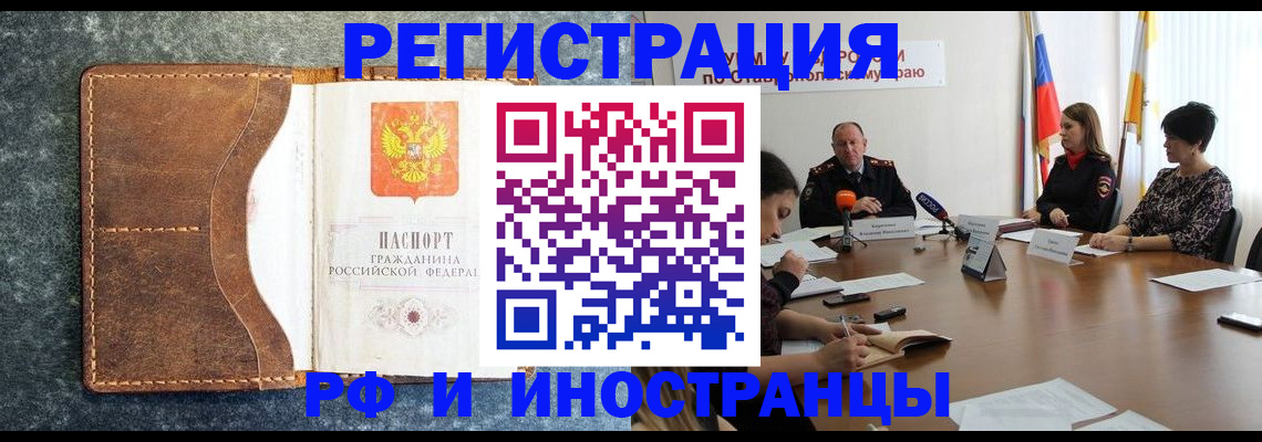 временная регистрация для всех в Шелехове