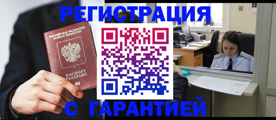 прописка в Шелехове