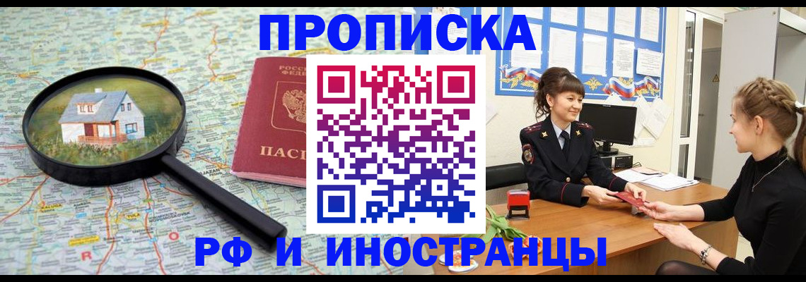 временная регистрация собственник в Шелехове