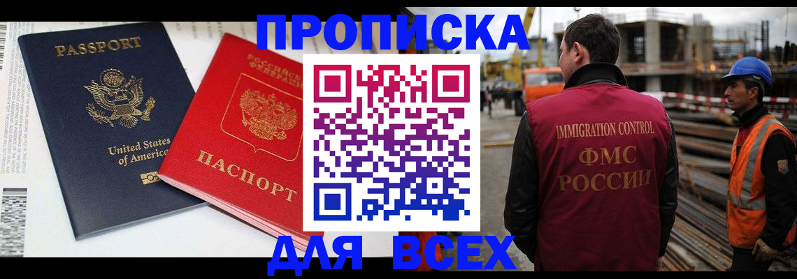 прописка для кредита в Шелехове
